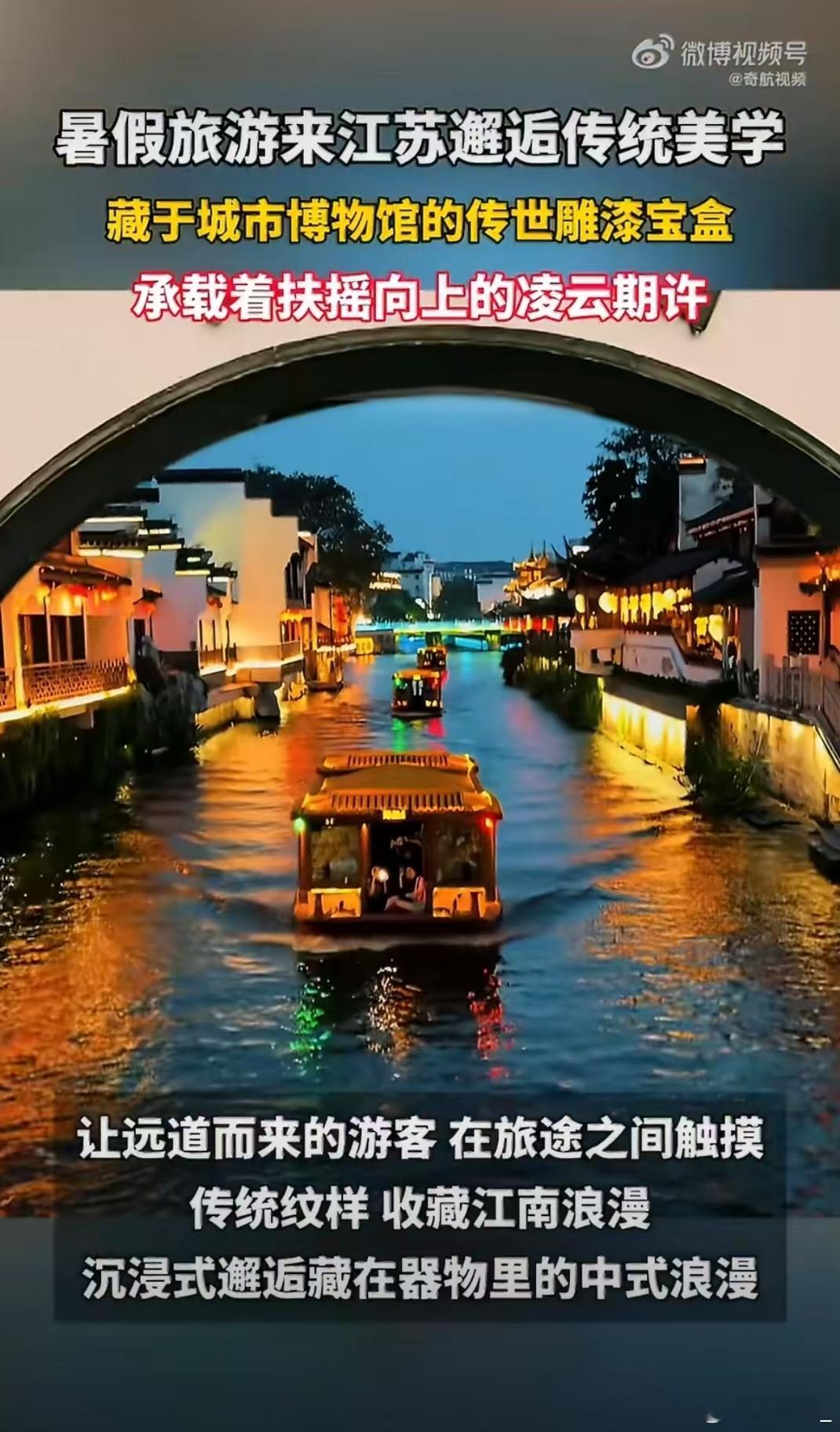 暑假旅游来江苏邂逅传统美学一趟江苏之旅集齐江南万般诗意，漫步平江路听评弹，夜游秦