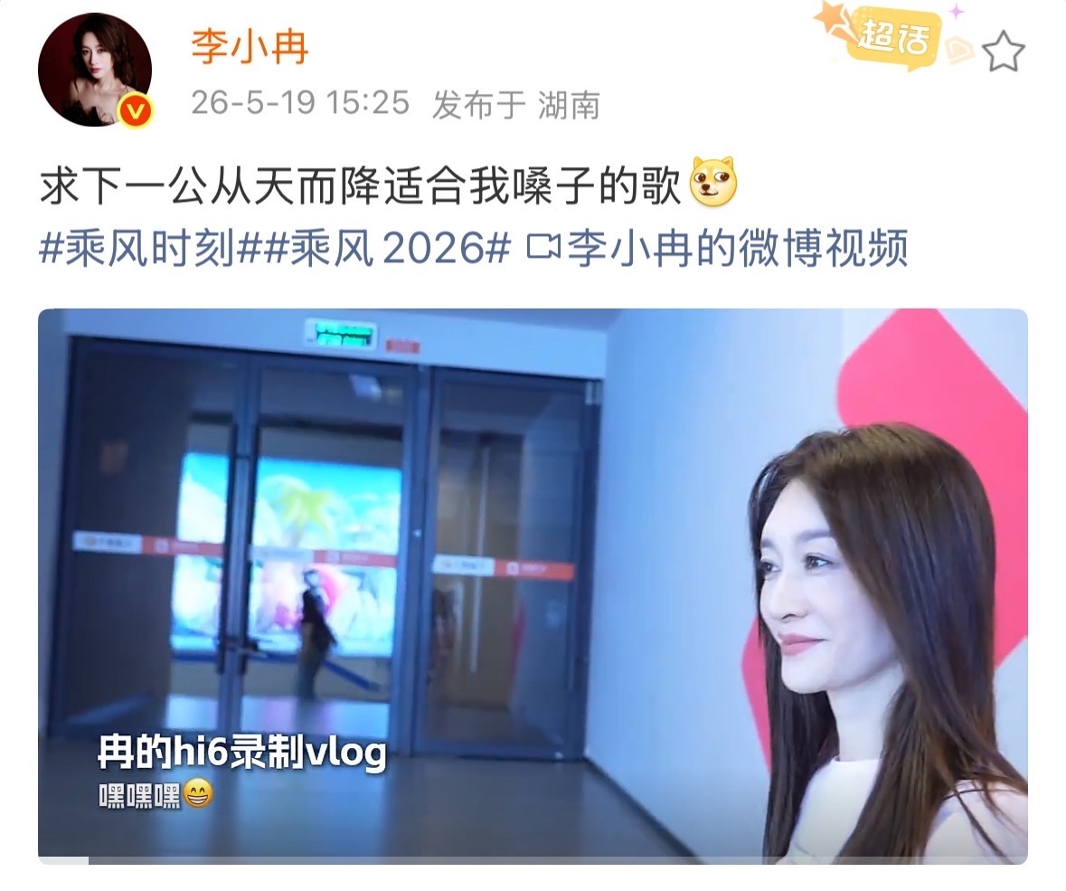 李小冉hi6录制vlog所以下一公李小冉能碰到什么歌曲呢李小冉求下一公从天而降适