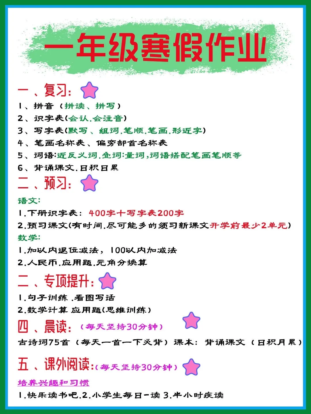 一年级寒假学习计划来啦！开学惊艳所有人|||寒假要到了！这样安排！开学...