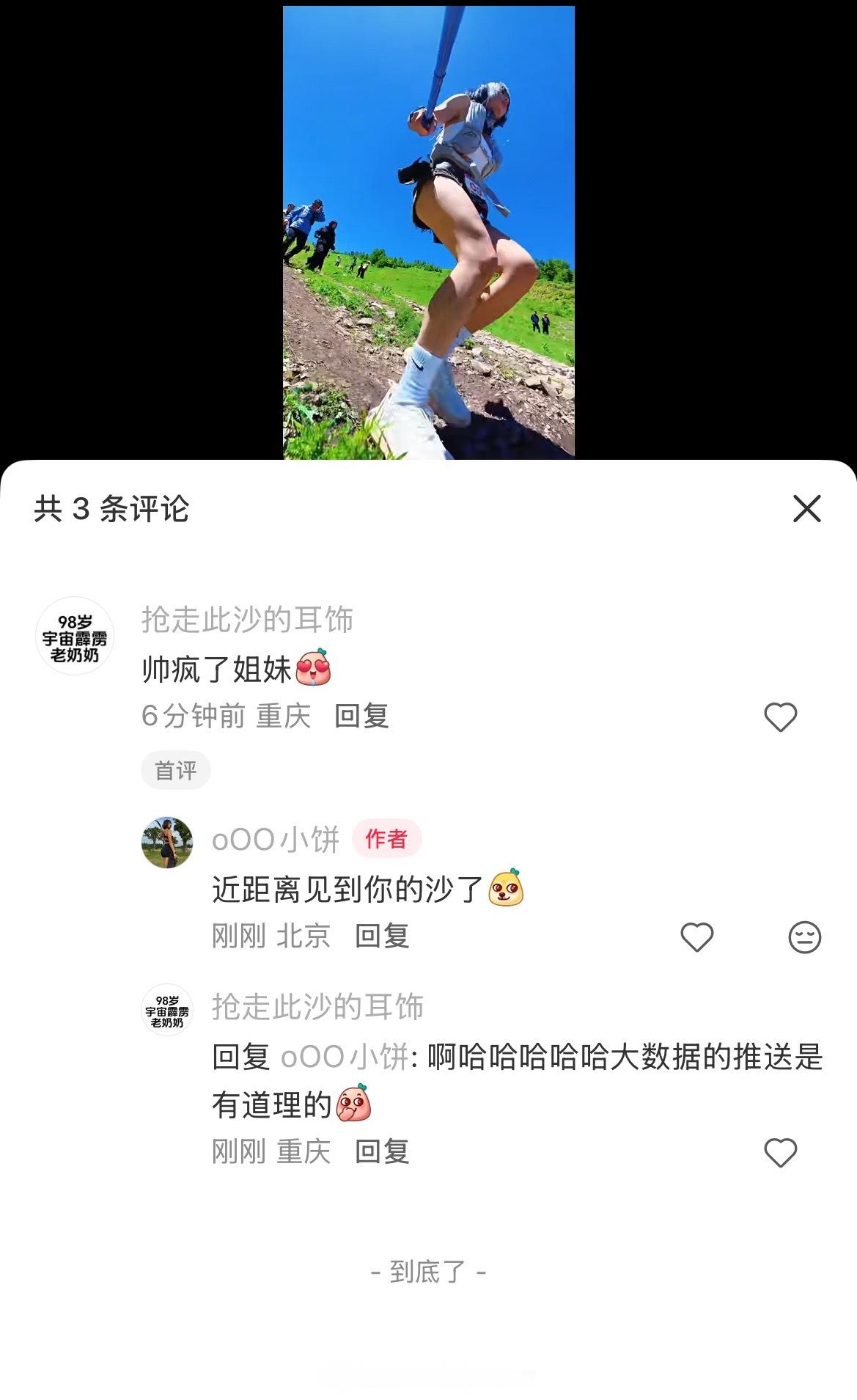本来是在夸这个姐妹身材太绝了没想到哈哈哈哈哈呜呜呜我下次也要去参加此沙keep野