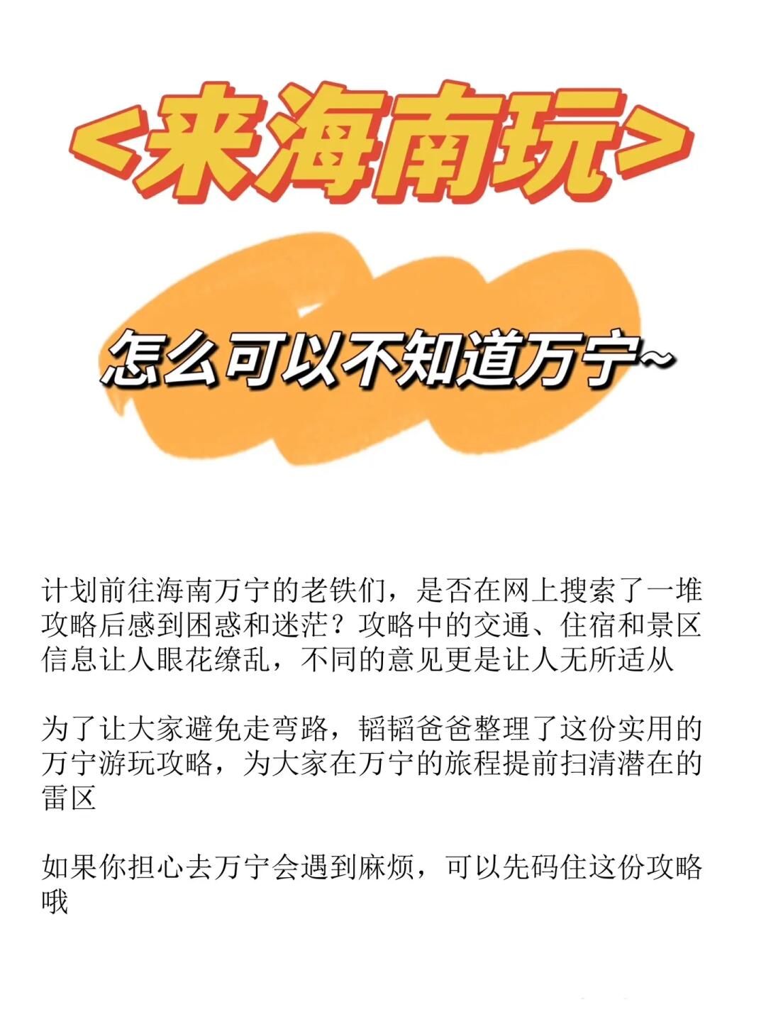 海南不是只有三亚‼听劝，【万宁】真是太香了