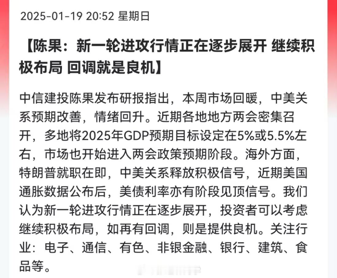 中信建投陈果：新一轮进攻行情正在逐步展开，继续积极布局，回调就是良机。很多积极信