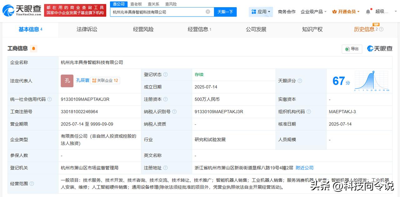 【兆丰股份成立具身智能科技公司 注册资本500万】
天眼查App显示，近日，杭州