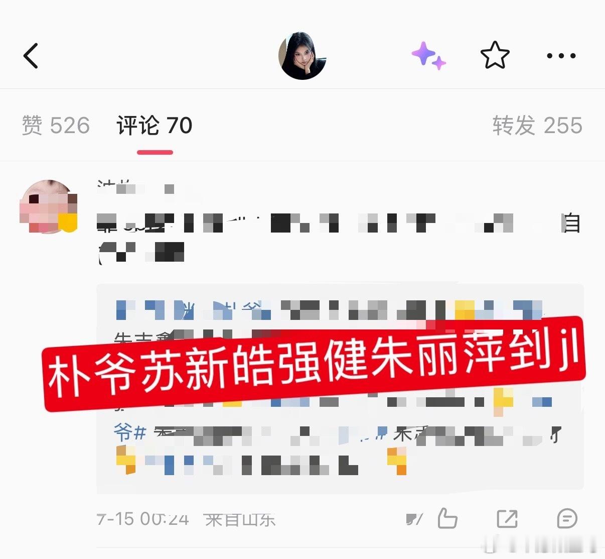 棍哈批就是这样，纵容苏新皓芬丝在plq zy朱志鑫也不管
