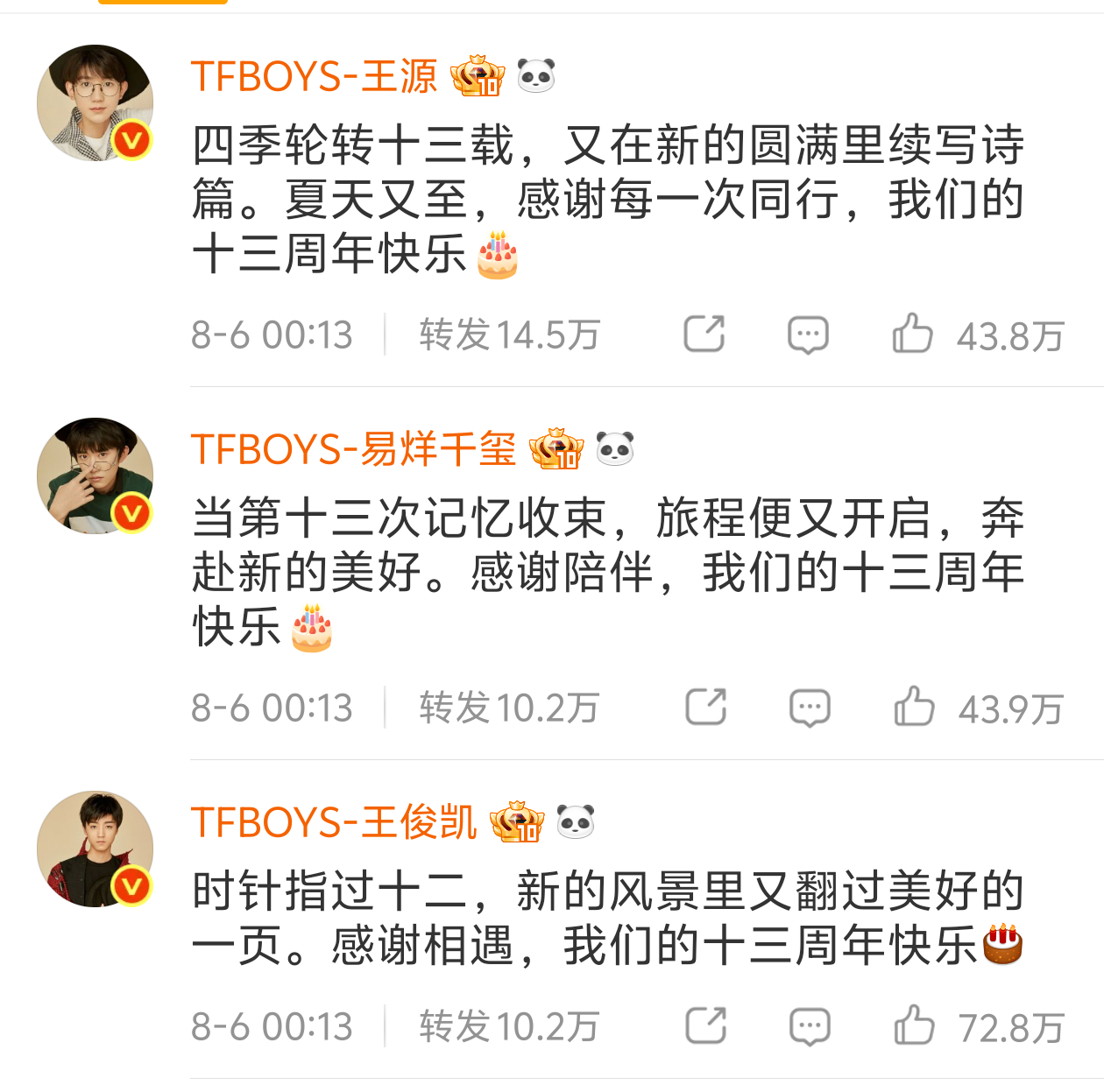十三周年快乐，我爱你们🥺 