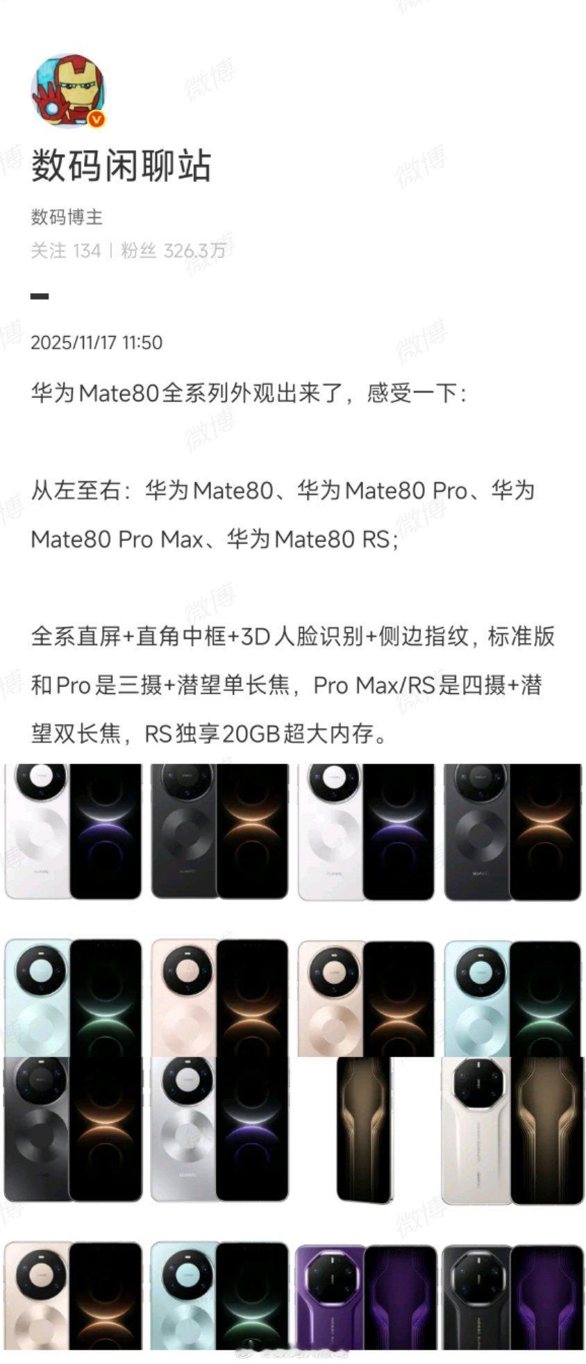 Mate80系列猛料来了～设计：全系直屏+直角中框，颜值手感双在线～解锁：3D人