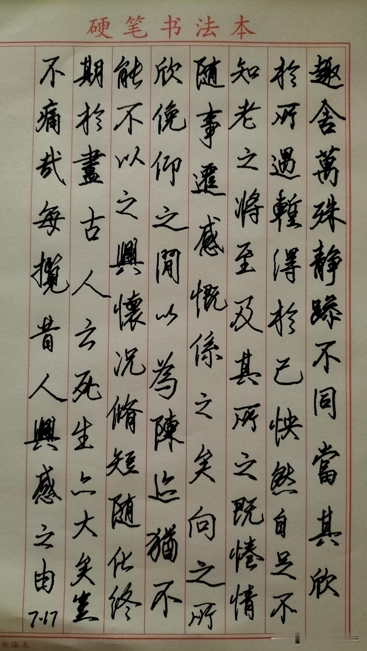 练字打卡第1043天。

人民日报金句——日复一日的平凡，终会绽放惊艳时光。
[