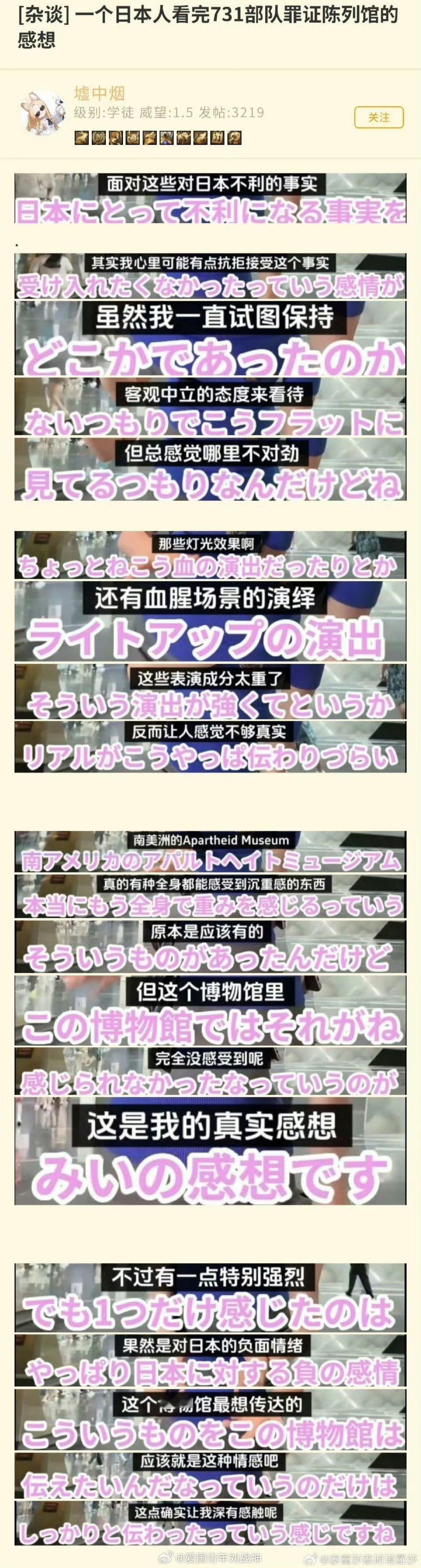 一个日本人看完731部队罪证陈列馆的感受。[怒]这个日本人以所谓“客观中立”的角