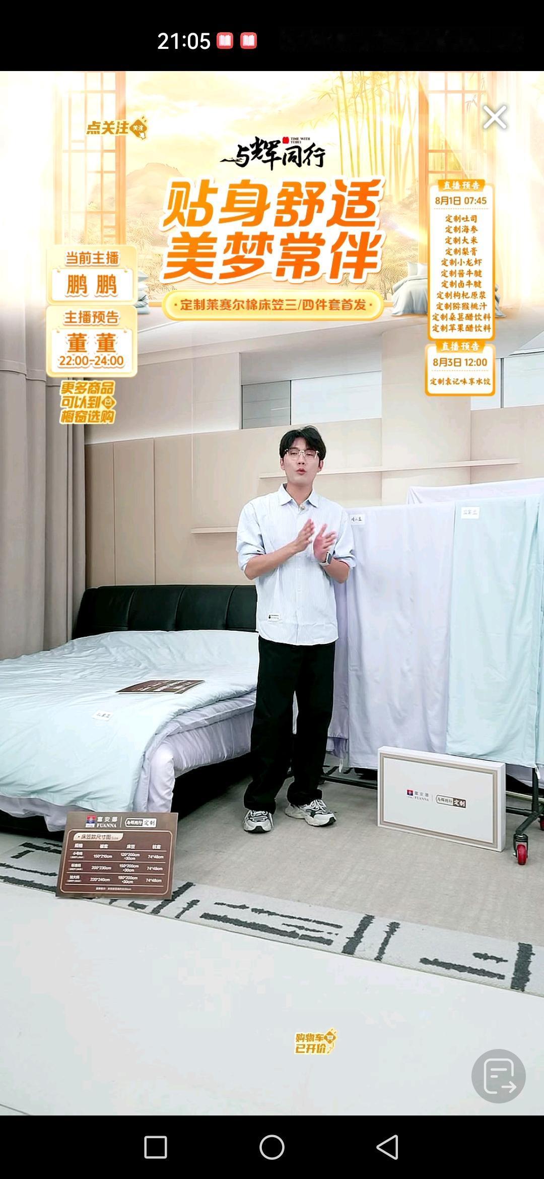 今晚宇辉同行又上架了新款三四件套产品，这次的价格和上次差不多。[赞]

有喜欢的