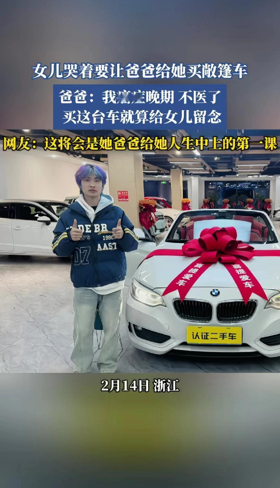 女儿哭着要让爸爸给她买敞篷车！爸爸：我癌症晚期了，不医了，买这台车就当给女儿留纪