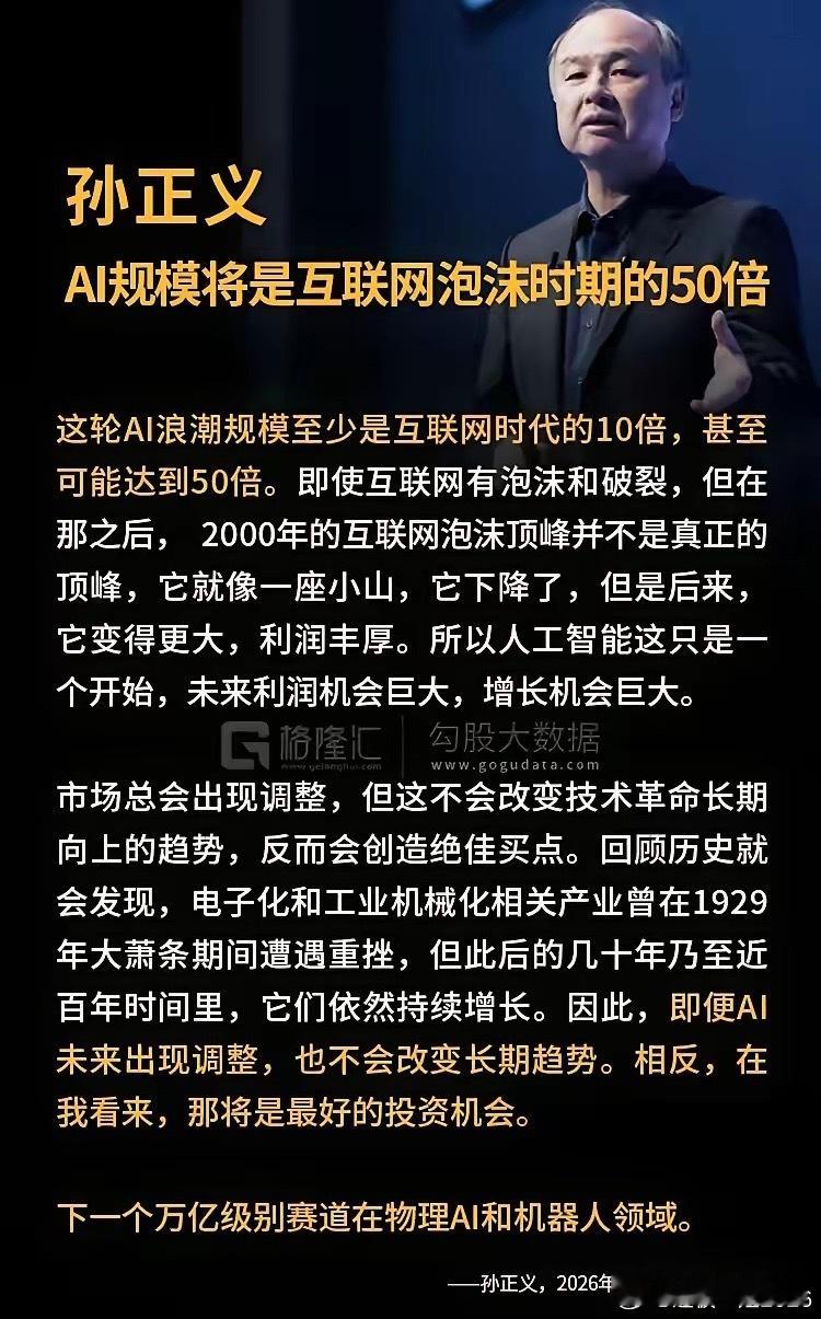 日本著名投资家、软银大佬孙正义近日预测ASI(超级人工智能)两年内就会到来，认为