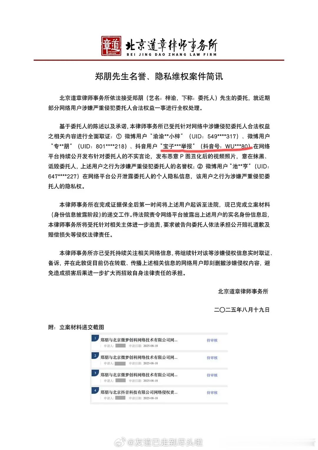 梓渝告黑胜诉，黑粉手写道歉声明，并公开发视频道歉➕经济赔偿。考虑到对方还是学生，