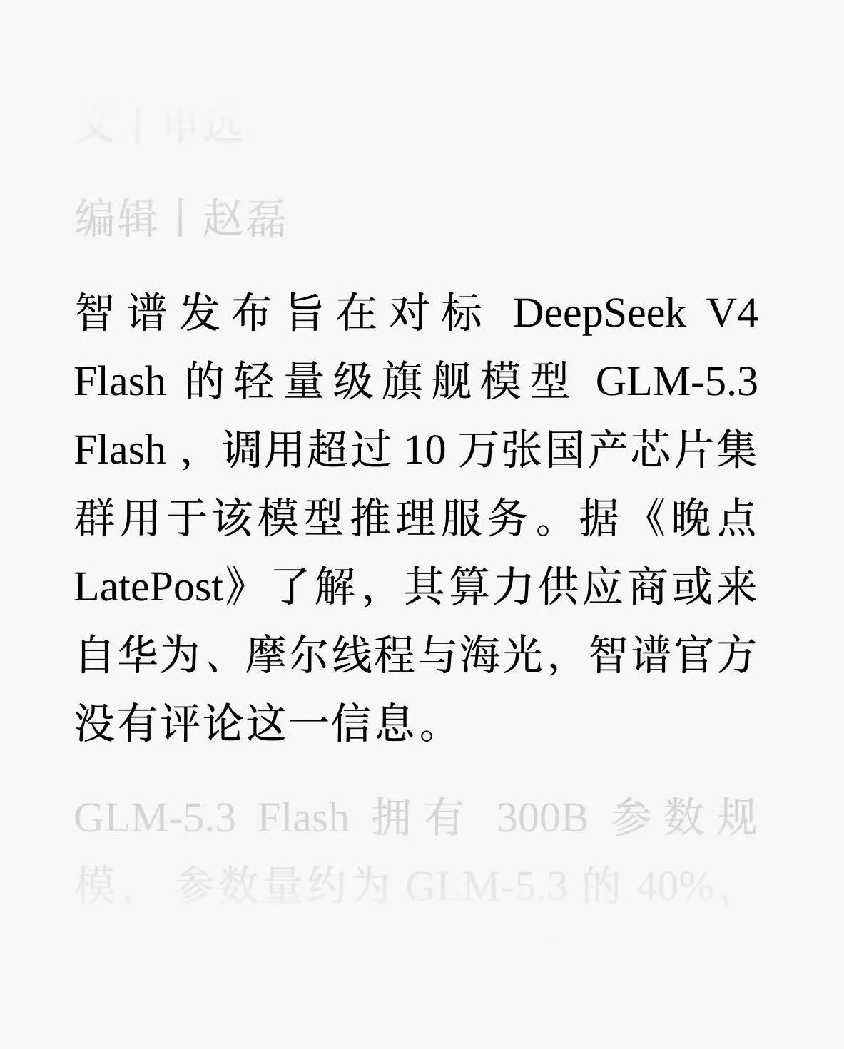 真相了！追查“牛来”幕后算力，所有线索都在靠近海光…
 
“牛来”到底跑在谁家的