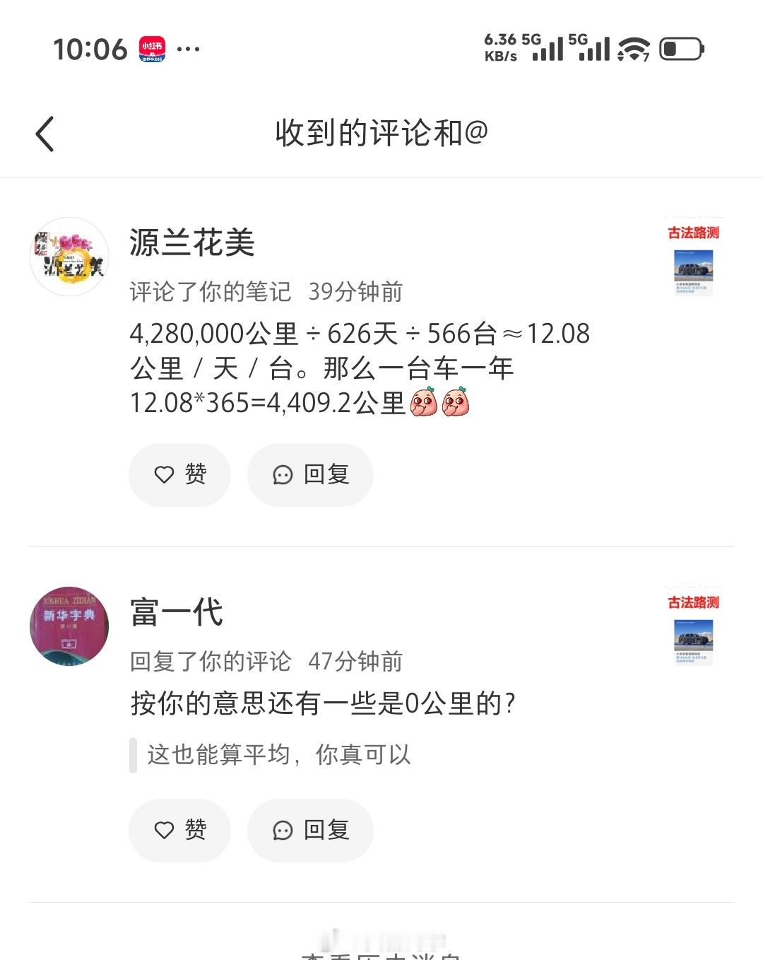 小米澎程公布：投入测试车辆566台，累计实测里程达428万公里。结果网友拿去算平