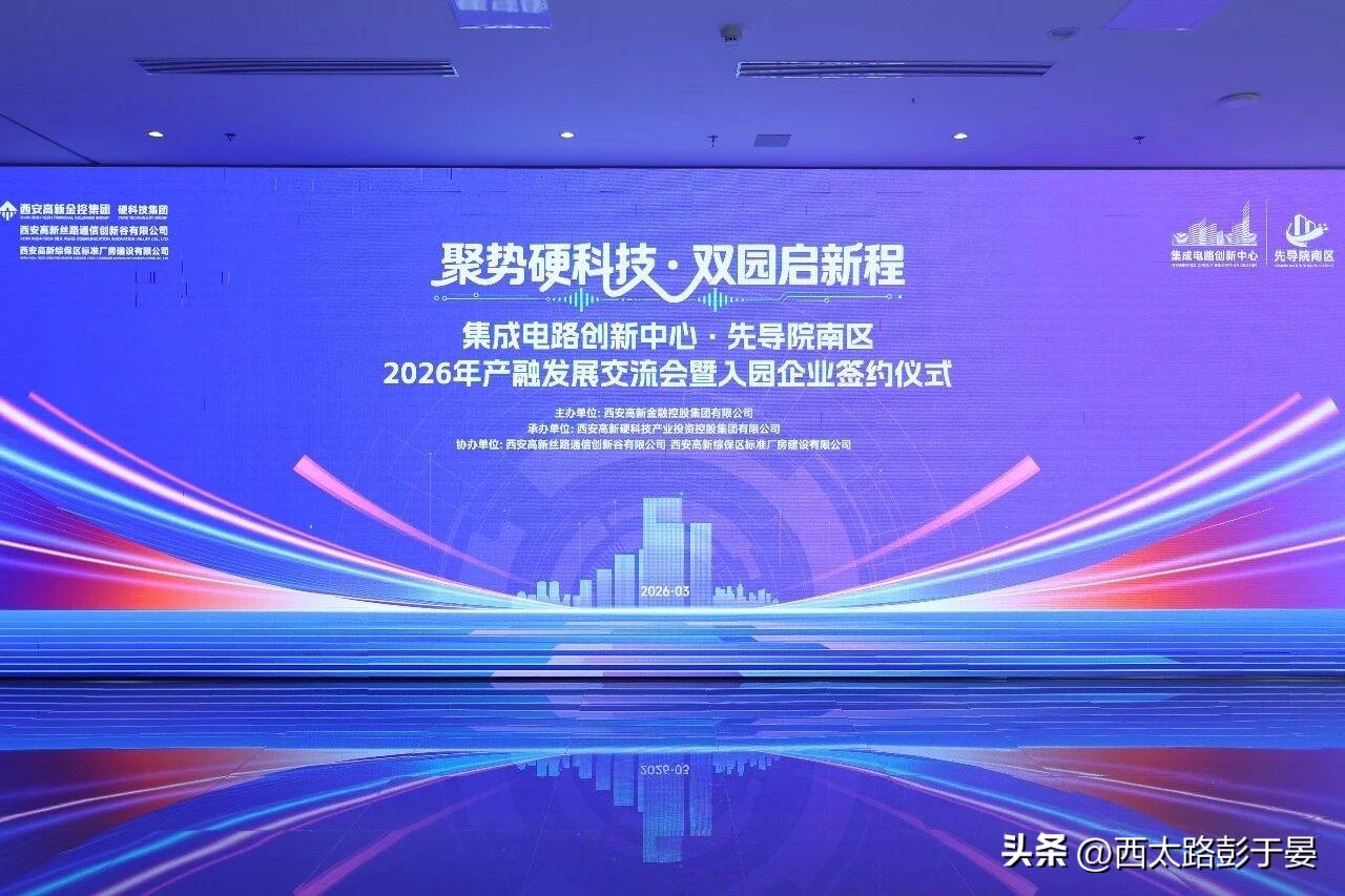 西安高新区再迎重磅签约！10家硬科技企业集中入驻，产业生态再升级

西安硬科技发