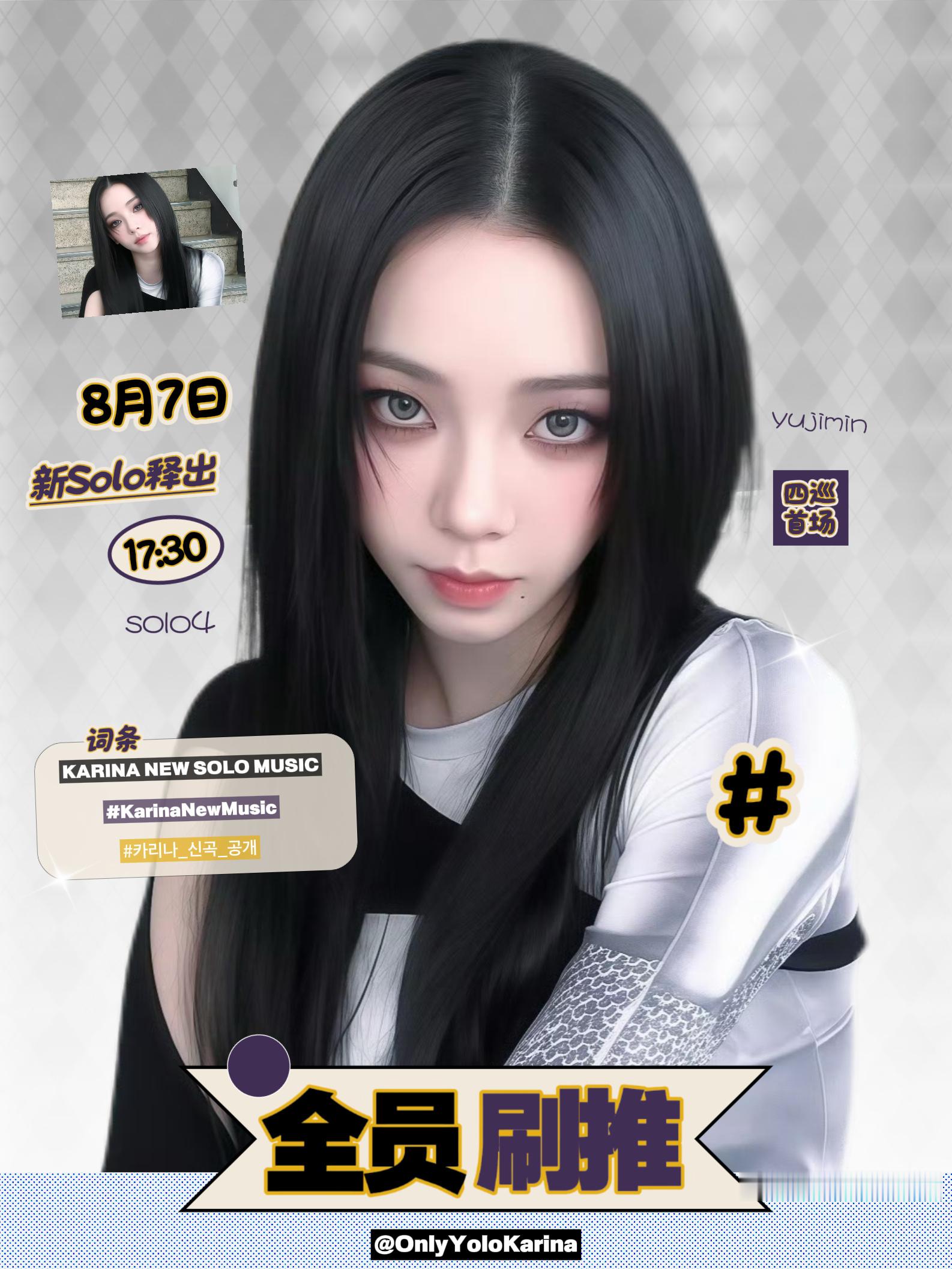 柳智敏 🔥柳智敏 五永一 ⏳刷推倒计时⏳SOLO4刷推2（下午5点半）17:3