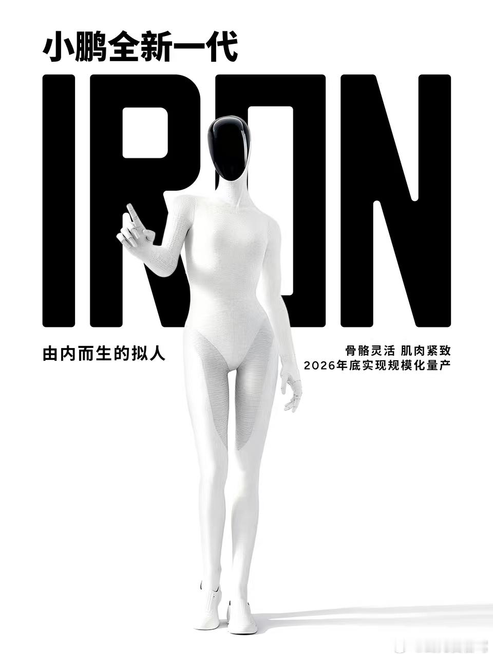 何小鹏马斯克隔空互赞小鹏机器人IRON特斯拉Optimus我2015年提了第一辆