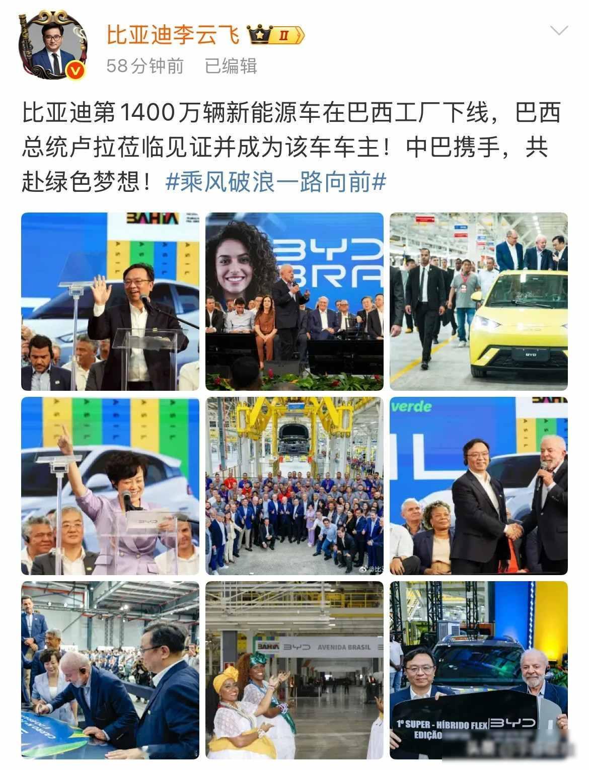 比亚迪第1400万辆车下线，总统亲自提车，全球都在看它怎么赢
2025年10月9