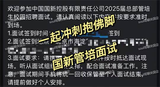 国新集团总部管培面试冲刺