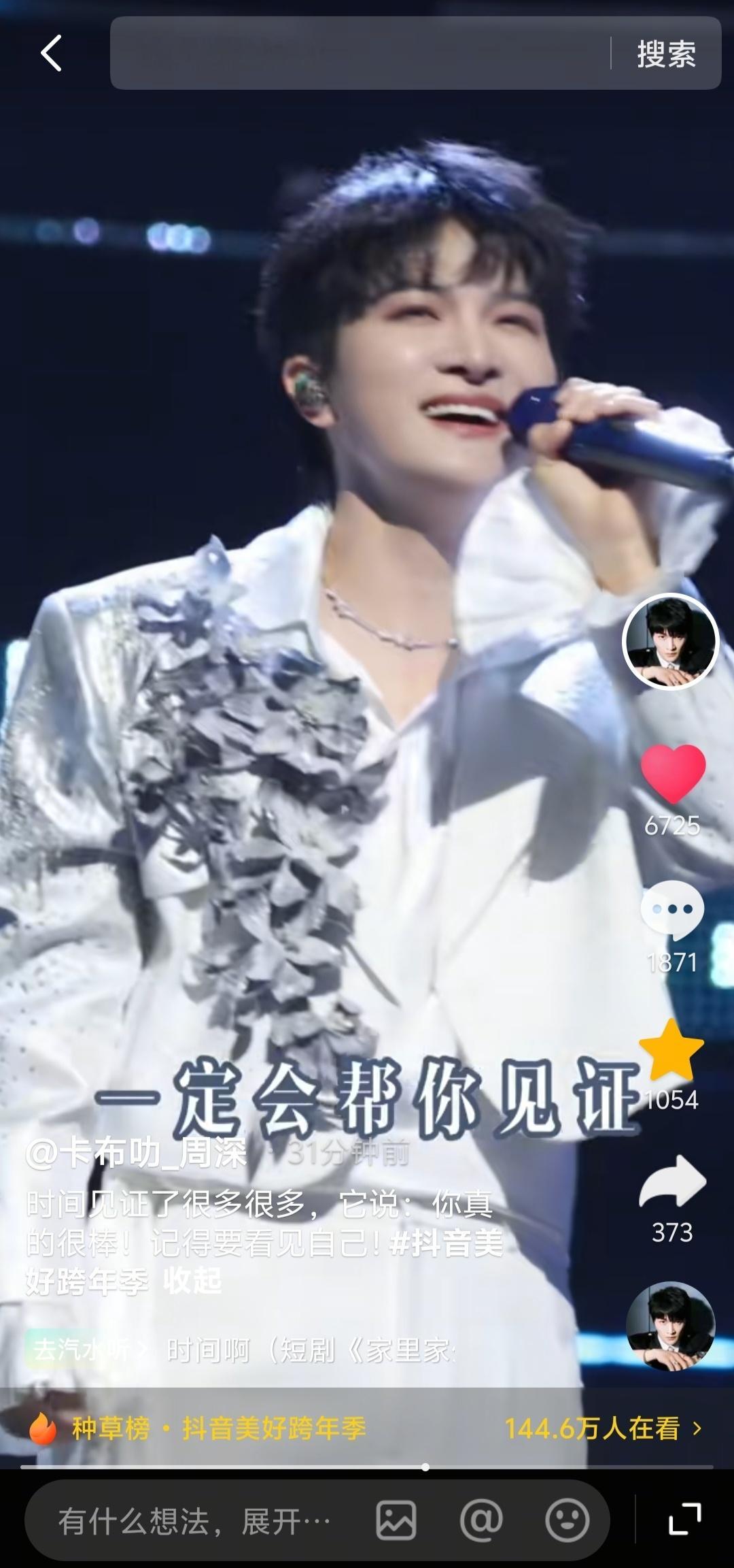 周深 周深歌曲时间啊   【周深 | 20251229 dou音更新提醒】   