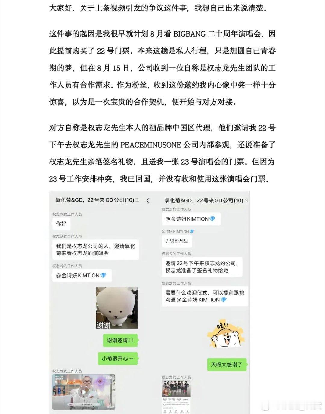 氧化菊回应权志龙签名氧化菊承认to签是工作人员代签真的是虚荣心作祟呀！搞这个假也