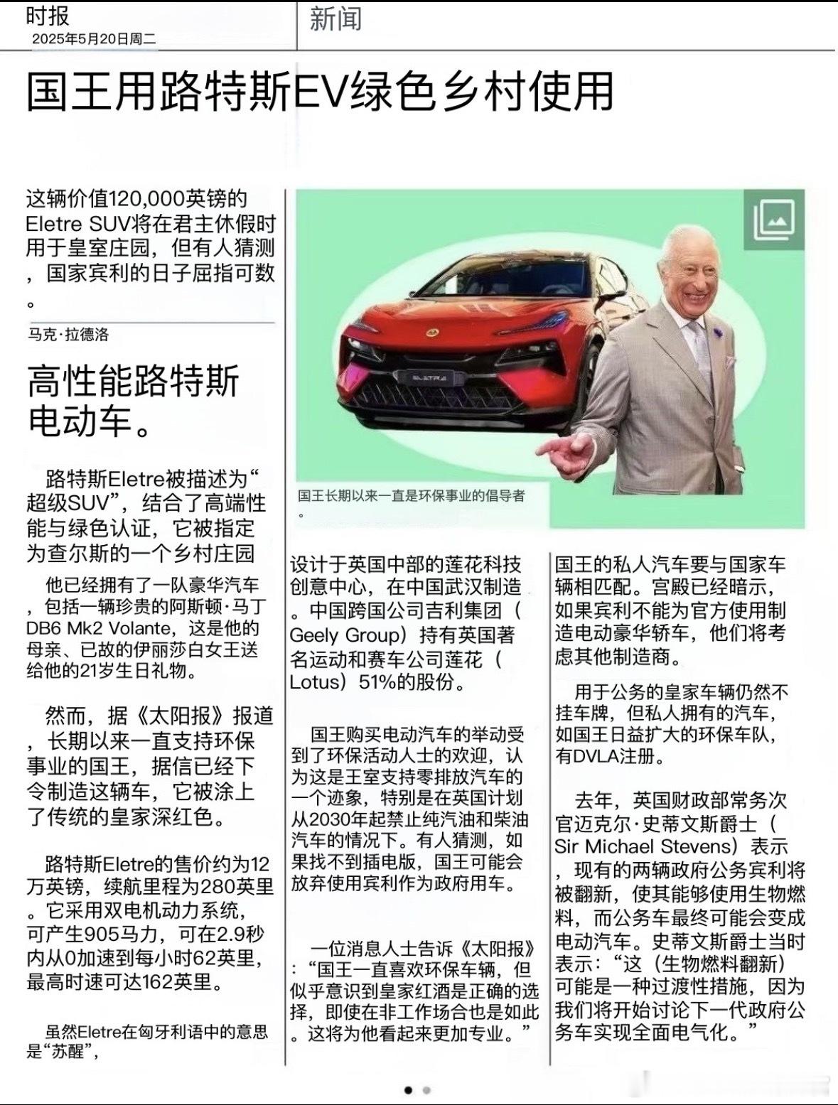 英国国王查尔斯三世买了一辆莲花跑车的纯电动Eletre SUV，价值12万英镑，