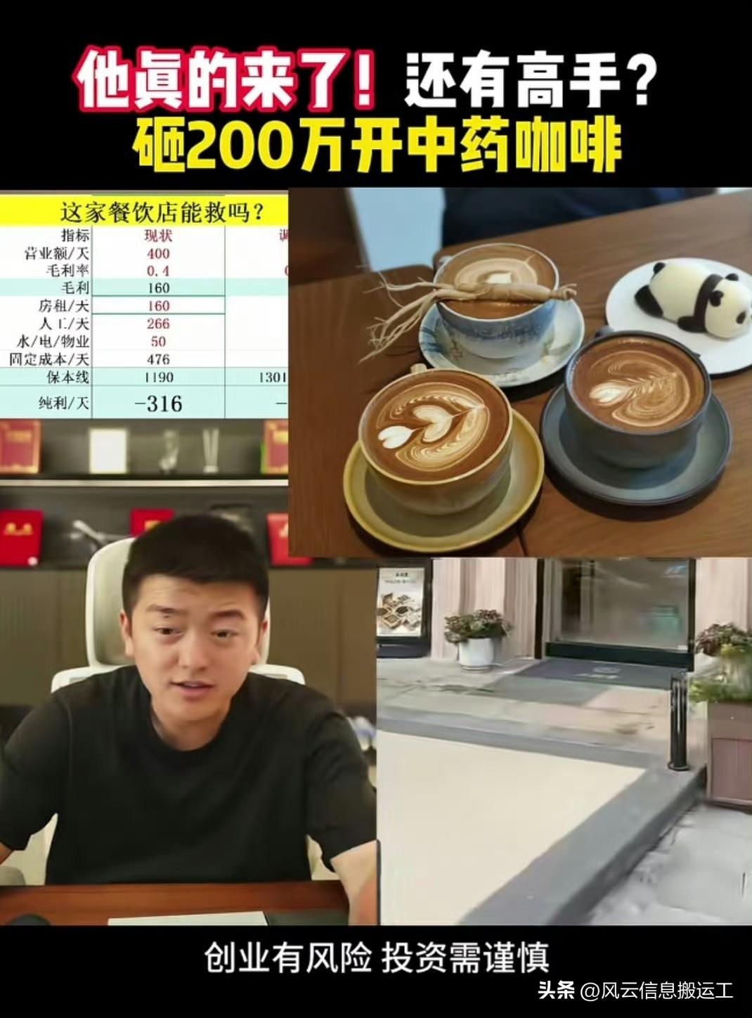 勇哥直播间又来高人了，中药人参咖啡，有老铁想去尝尝的没？
