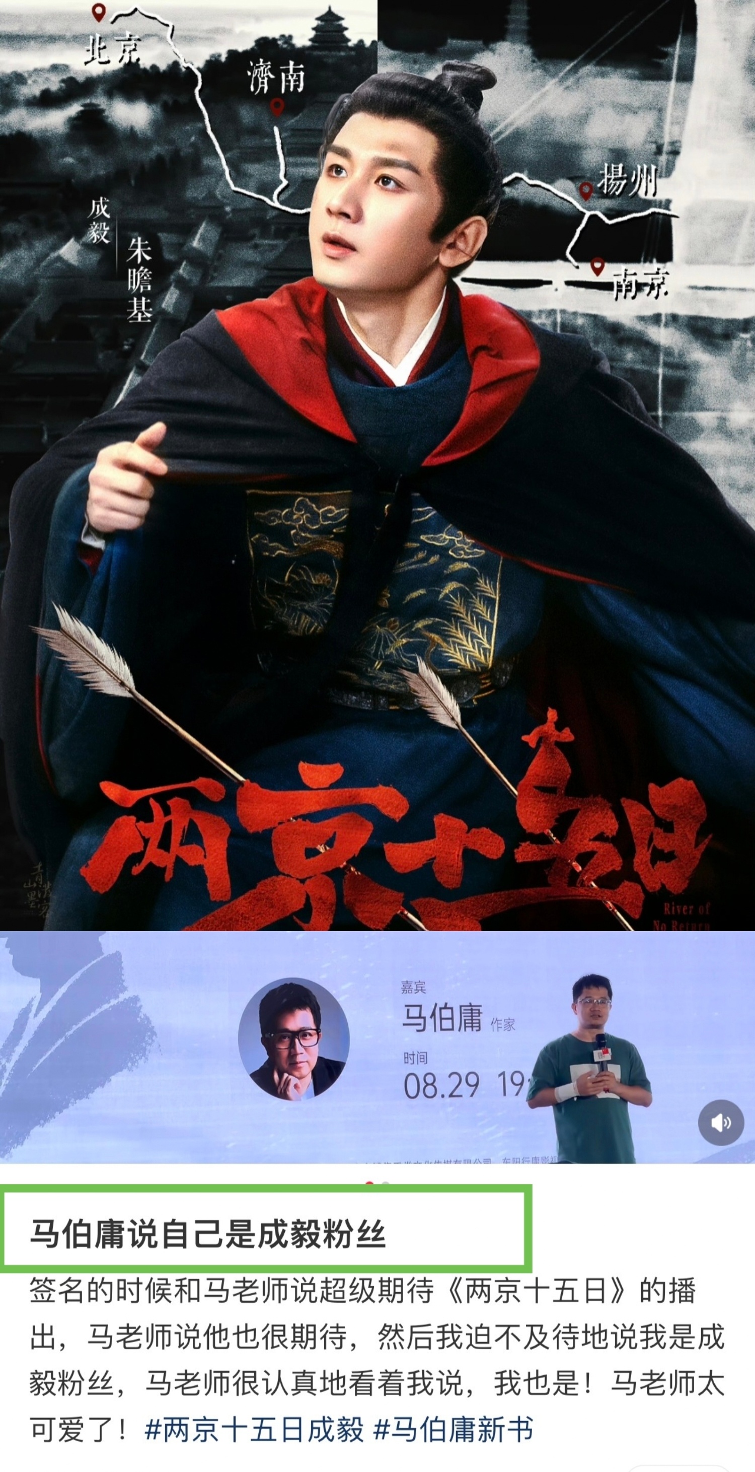 成毅马伯庸破次元壁！谁懂！两京十五日作者马伯庸自曝是成毅粉丝！原著作者亲自盖章期