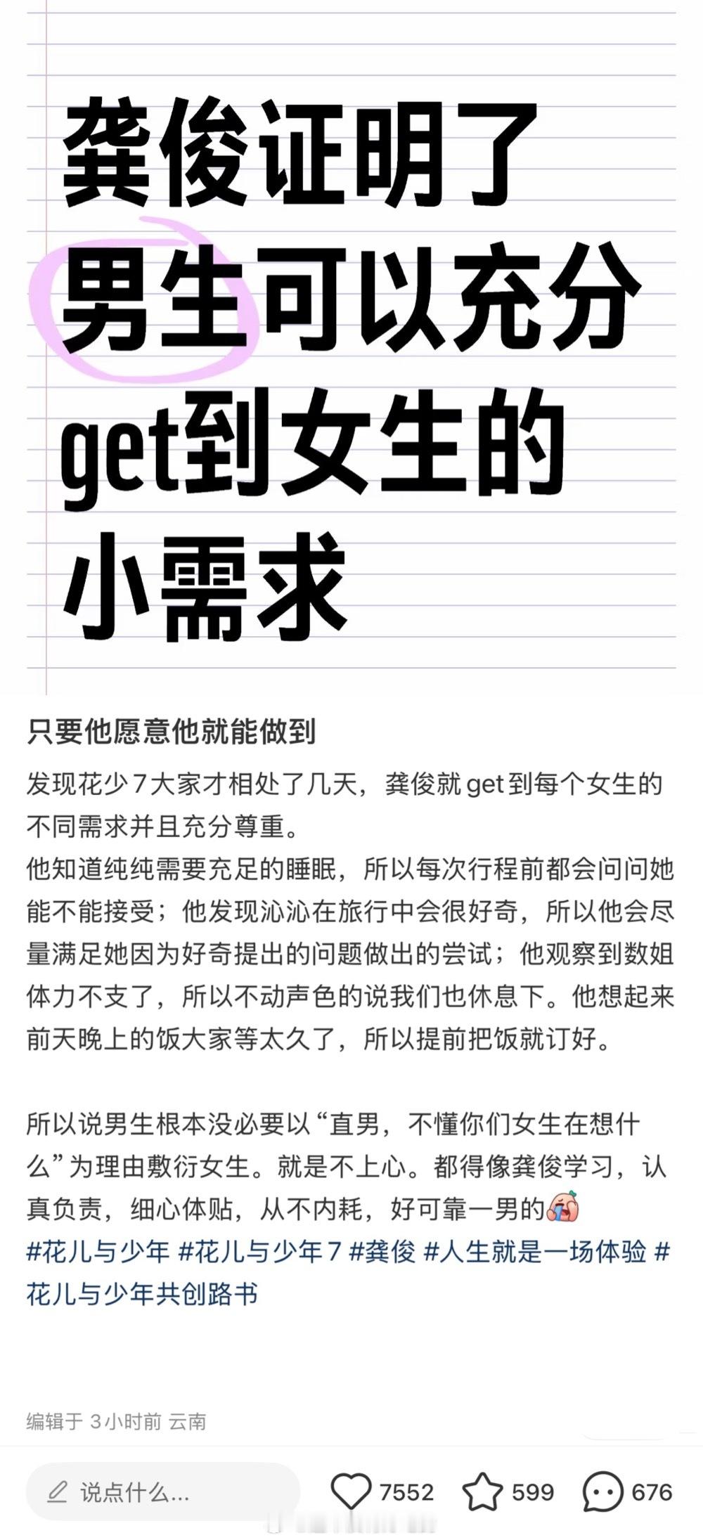 龚俊花少7薯那边流量好大啊，好圈粉 ​​​
