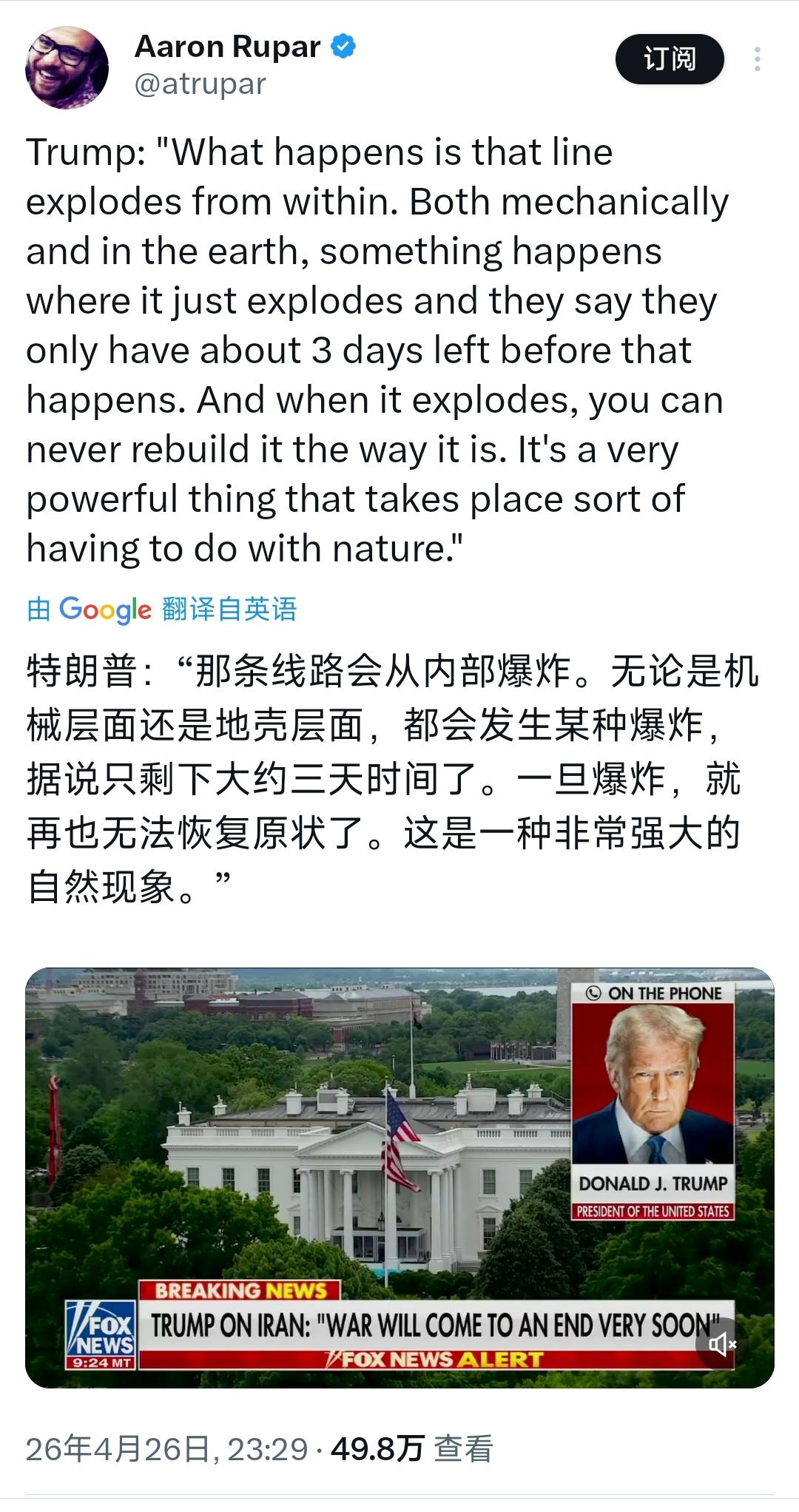 4月26号晚上，特朗普又出来整幺蛾子了，接受采访的时候，那嘴跟没把门似的，直接扯