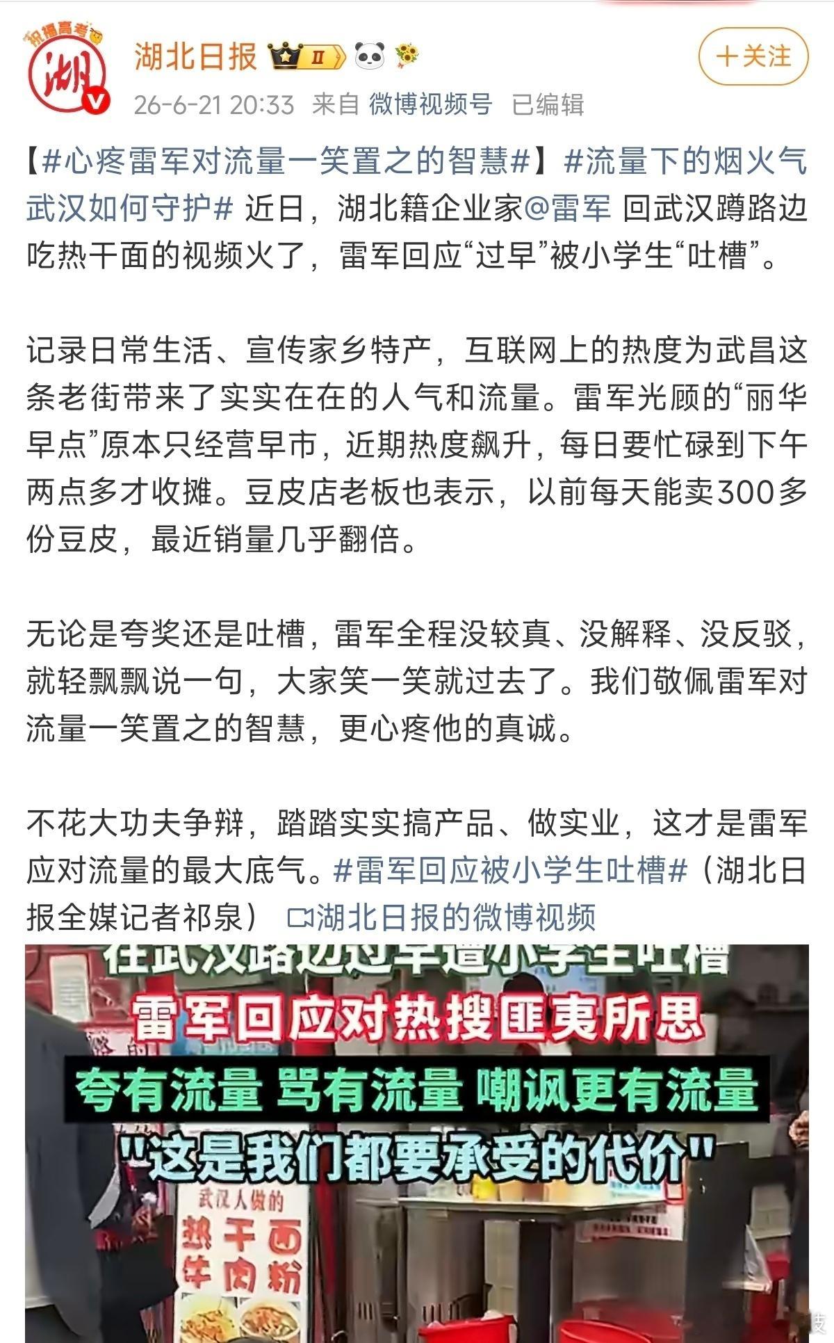 雷军回应被小学生吐槽湖北日报力挺雷军！ 武汉大学发声了没？华为