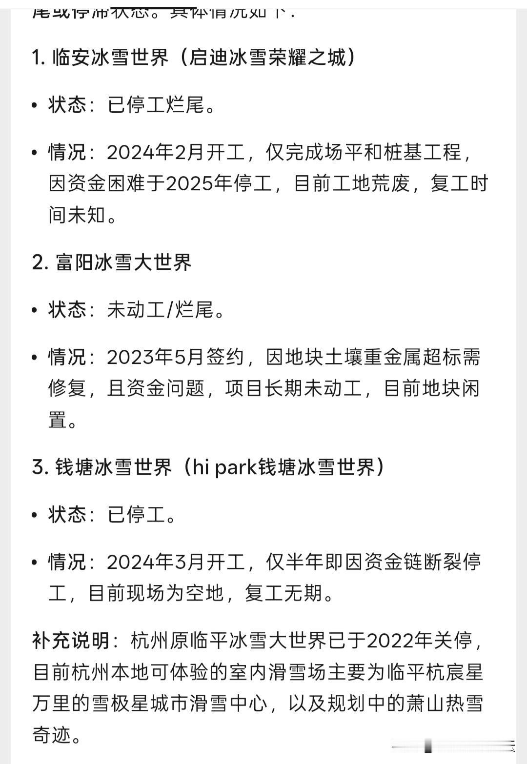 杭州三大冰雪项目集体烂尾。
之前合肥是到处说建这个冰雪项目，现在就高新区在建。这