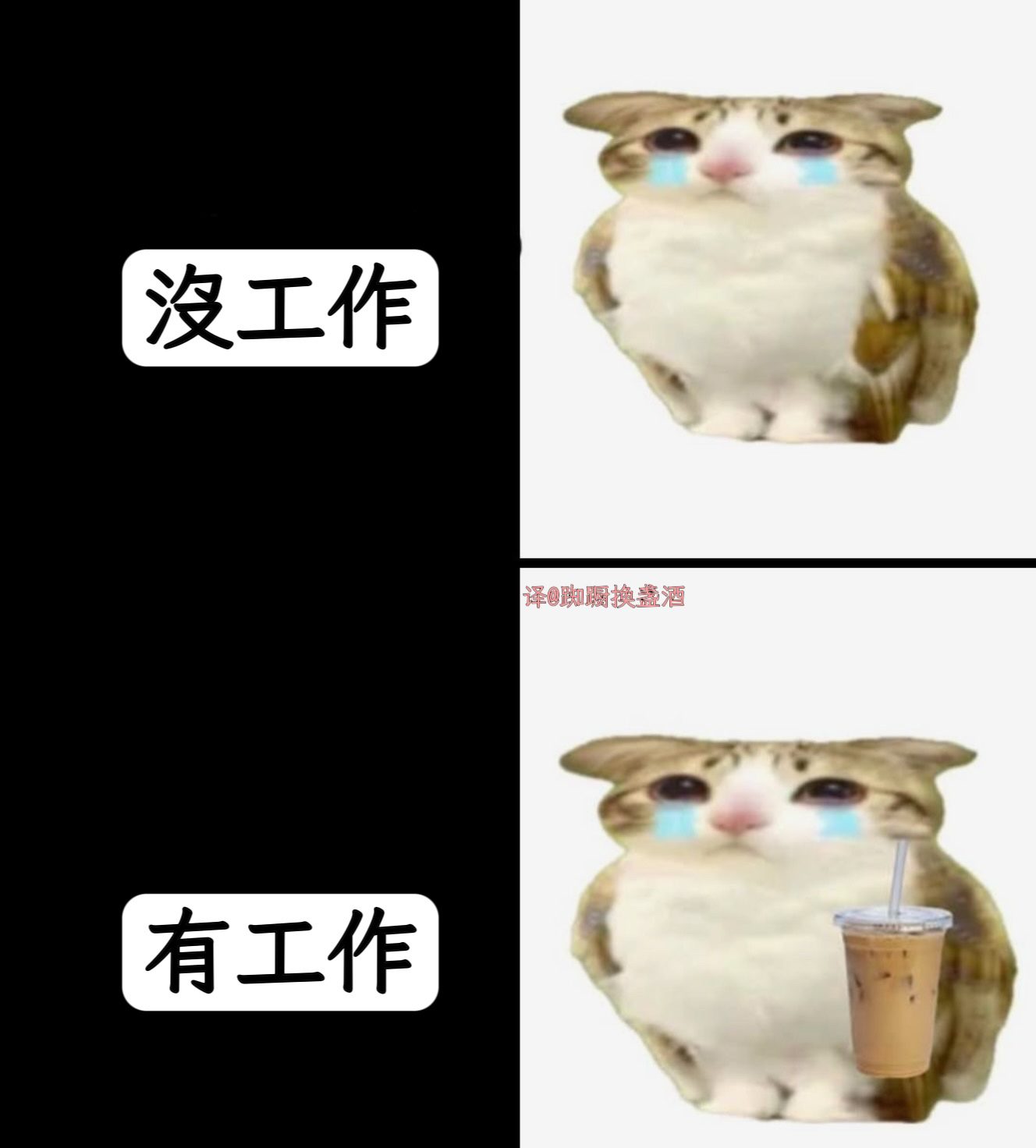 喝奶茶先memes ​​​