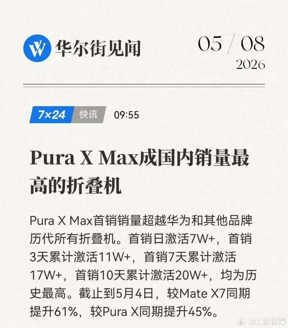 这个价位的产品在国内真的就华为苹果撑的起了。还有三星撑得起，只是消费人数少了点。