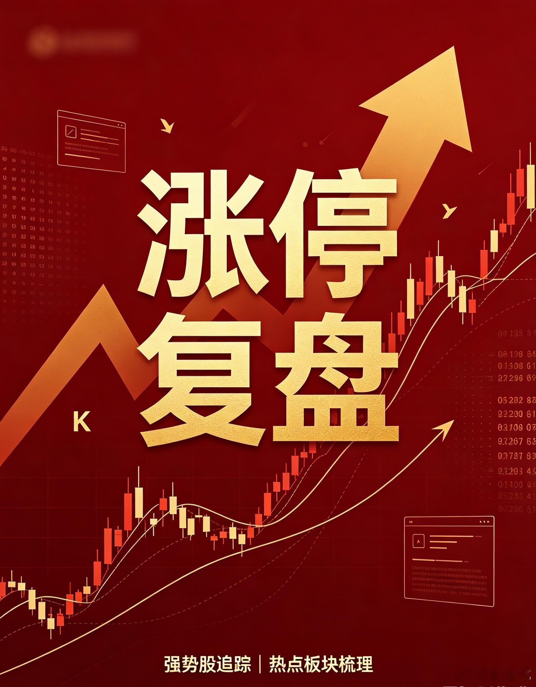 7月6日涨停复盘一、机器人概念1. 先锋电子（002767）：2连板，机器人零部