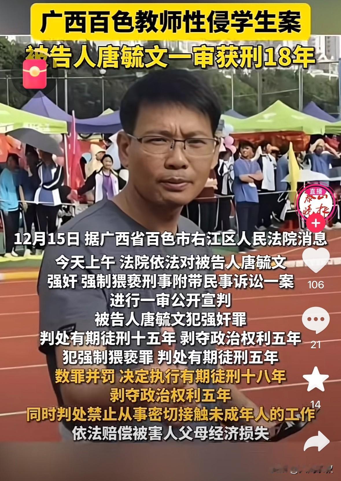 18年刑期加终身禁业，恶魔老师唐毓文终于迎来了自己的结局。

有网友说18年，判