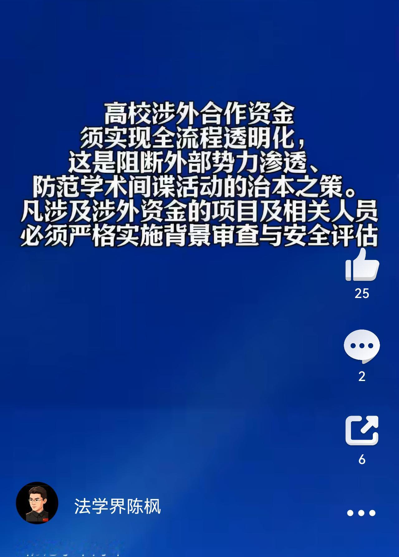 法律专家陈枫建议涉外学术资金合作必须透明化，严防学术间谍。
学术间谍真是防不胜防