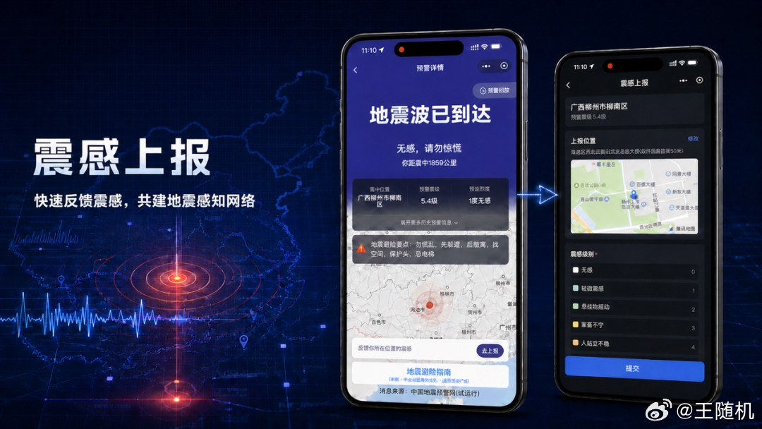 微信地震预警功能上新，支持“震感汇聚”与“位置更新” 