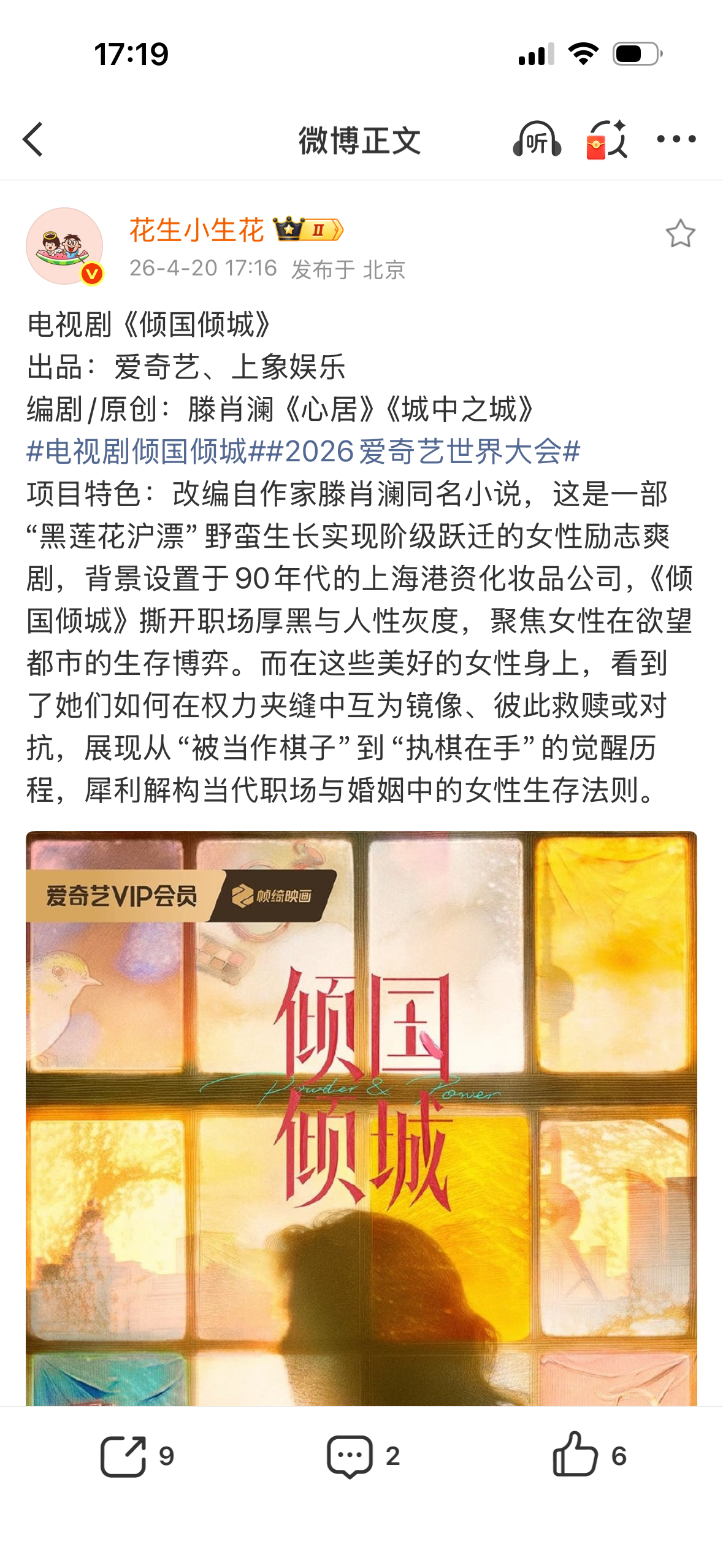 算现代大女主剧➕1吧倾国倾城