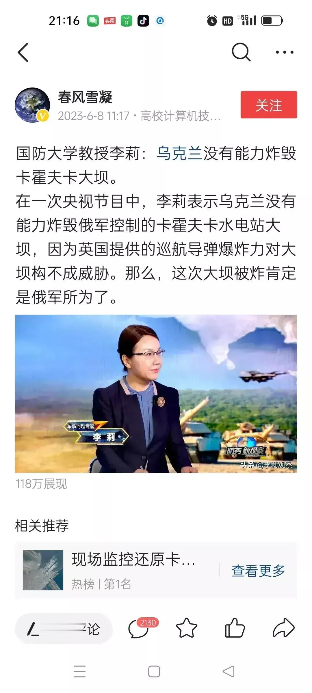 不愧为军事专家，李莉在一档节目中用专业的角度分析后直言乌克兰没有能力炸掉大坝。李