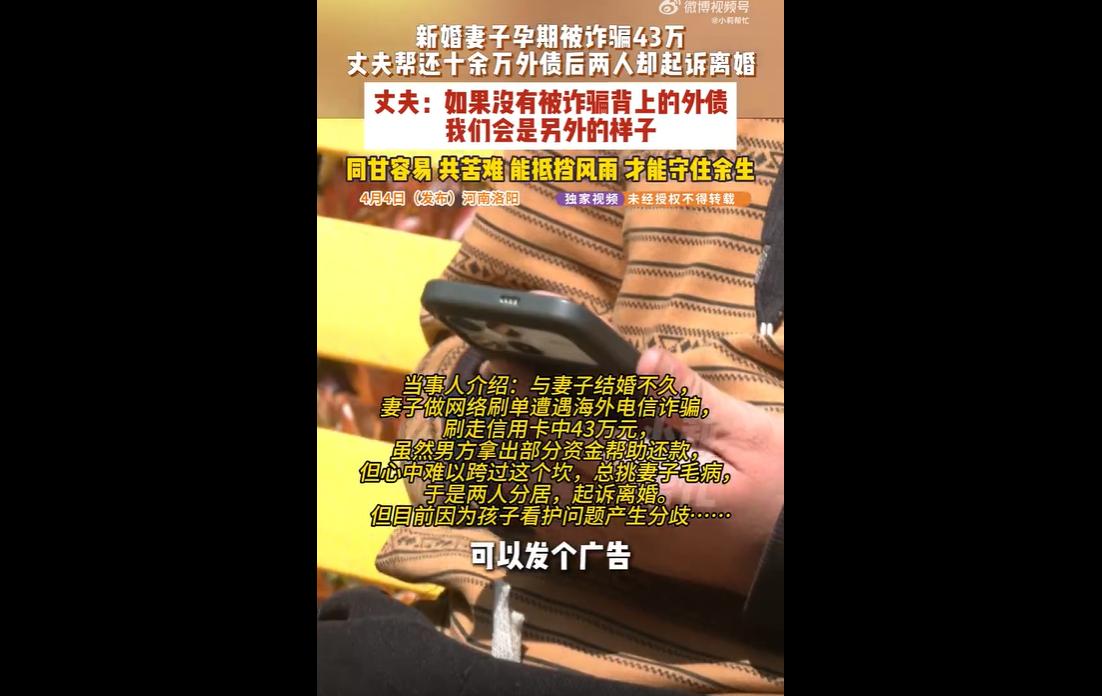 河南洛阳一对新婚夫妻，妻子孕期参与刷单被海外诈骗团伙骗走43万元（含家庭积蓄、产