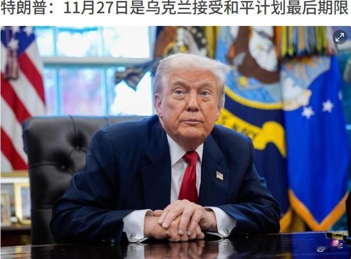 特朗普为乌克兰送上了最后一根稻草！普京开始庆祝！

就在泽连斯基在雨中发起乌克兰