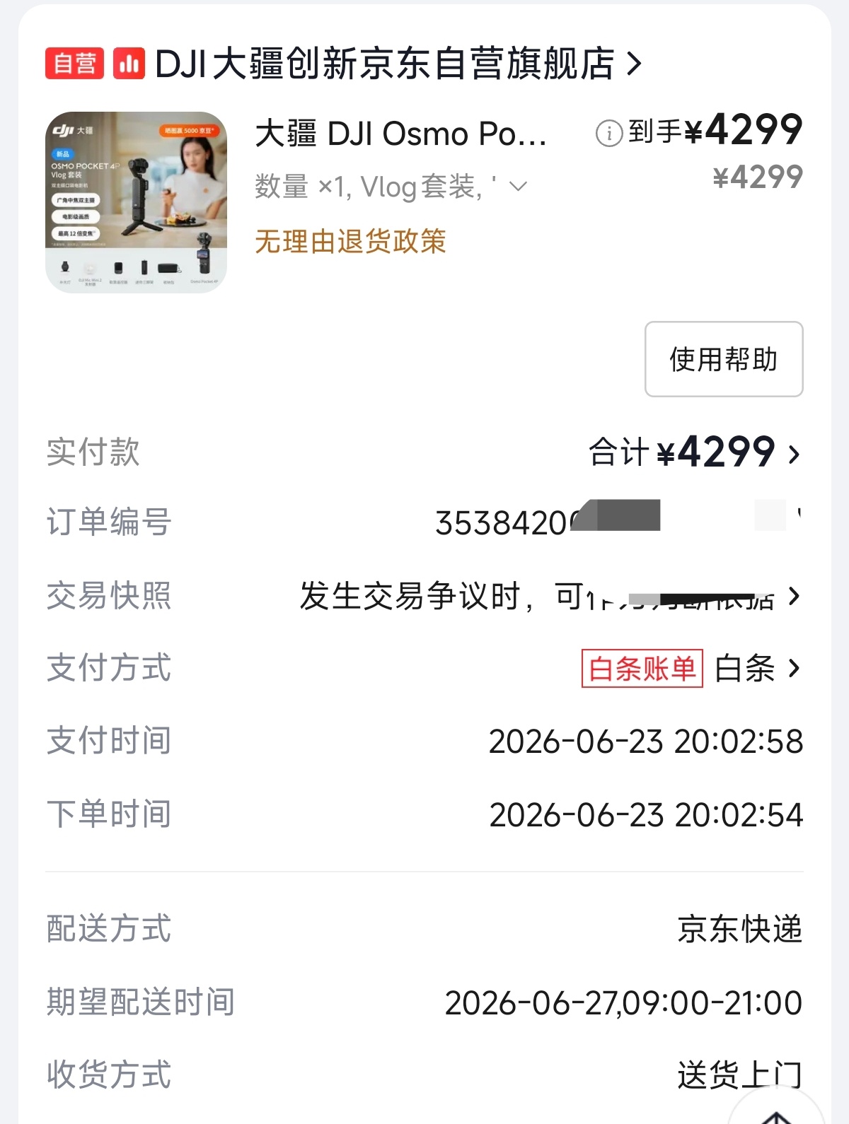 大疆Pocket4P好像也没那么难抢