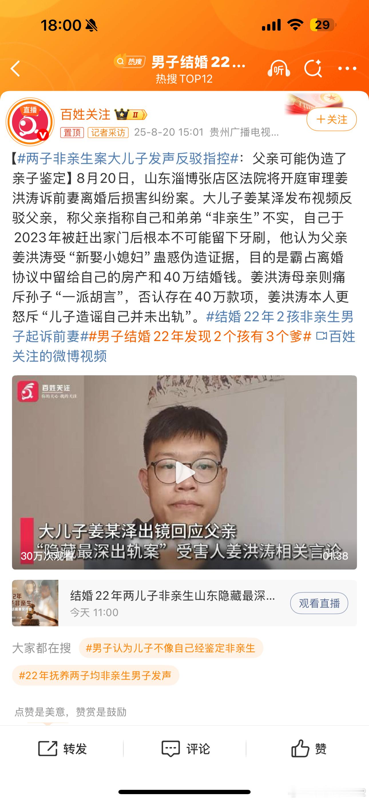 两子非亲生案大儿子发声反驳指控那去做亲子鉴定不就好了[无聊] ​​​