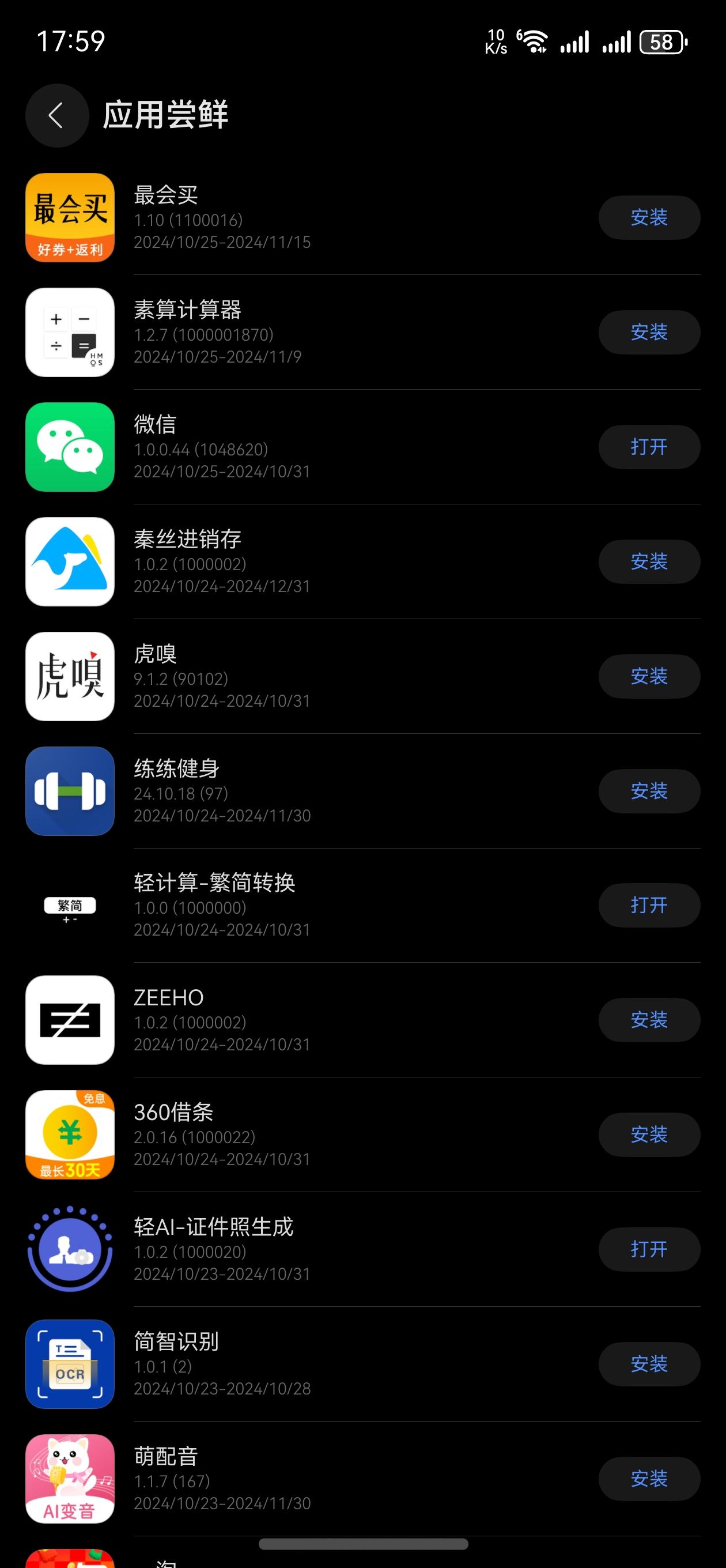 鸿蒙NEXT  微信又上架了，看到的快点去下载[给力]