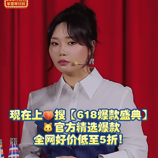 这榴莲怎么还住上单间了 用幽默化解购物的枯燥，李雪琴让挑选好物这件事变得轻松又有