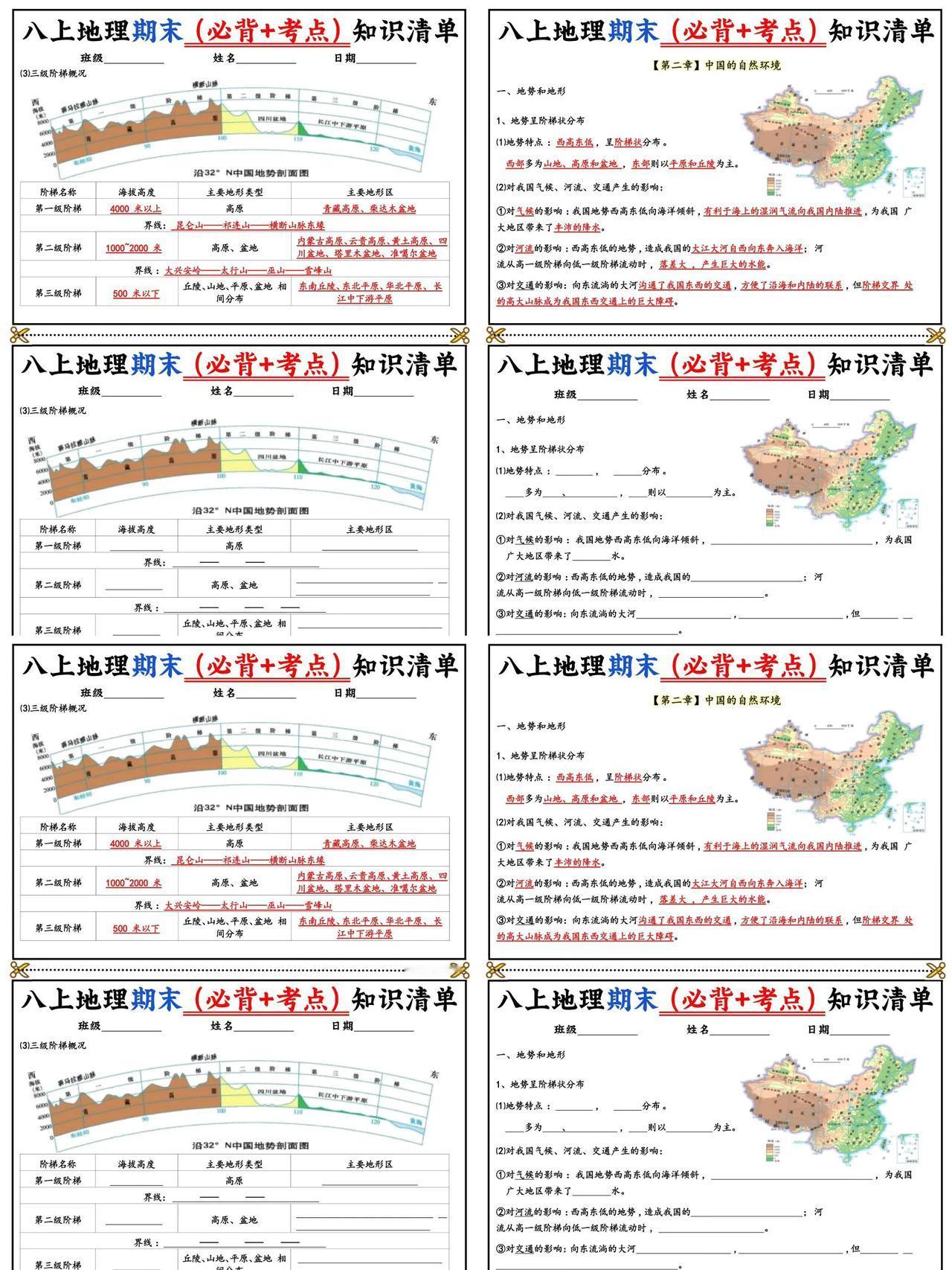 老师费心整理，八上地理期末必背考点