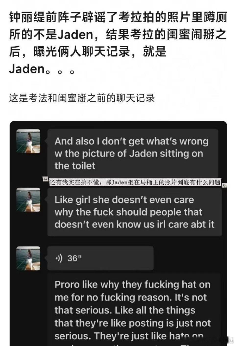 考拉承认马桶照是Jaden考拉闺蜜曝光聊天记录考拉闺蜜曝光聊天记录考拉没觉得照片