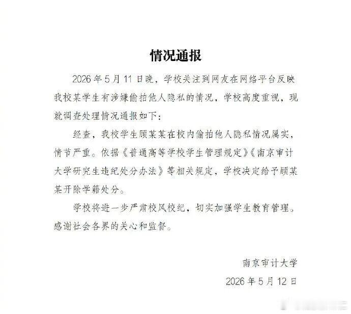 审计大学的学生偷拍女生裙底？什么意思？学的什么专业？研究生不好好研究学文，怎么能