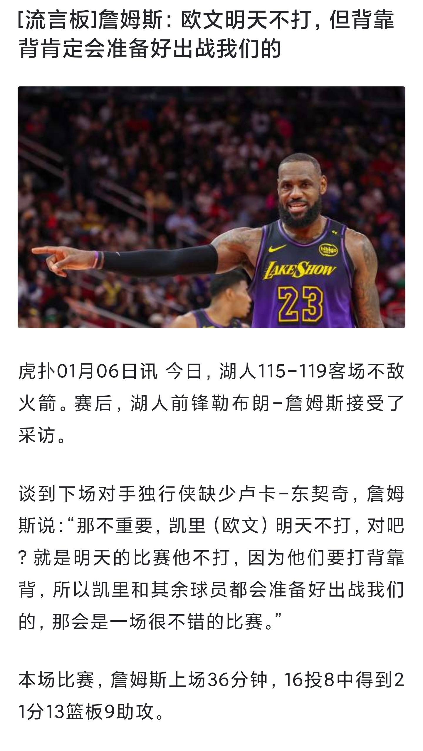 就看看湖人华佗队灵不灵，能不能把文哥逼出来[哆啦A梦害怕][哆啦A梦害怕] 